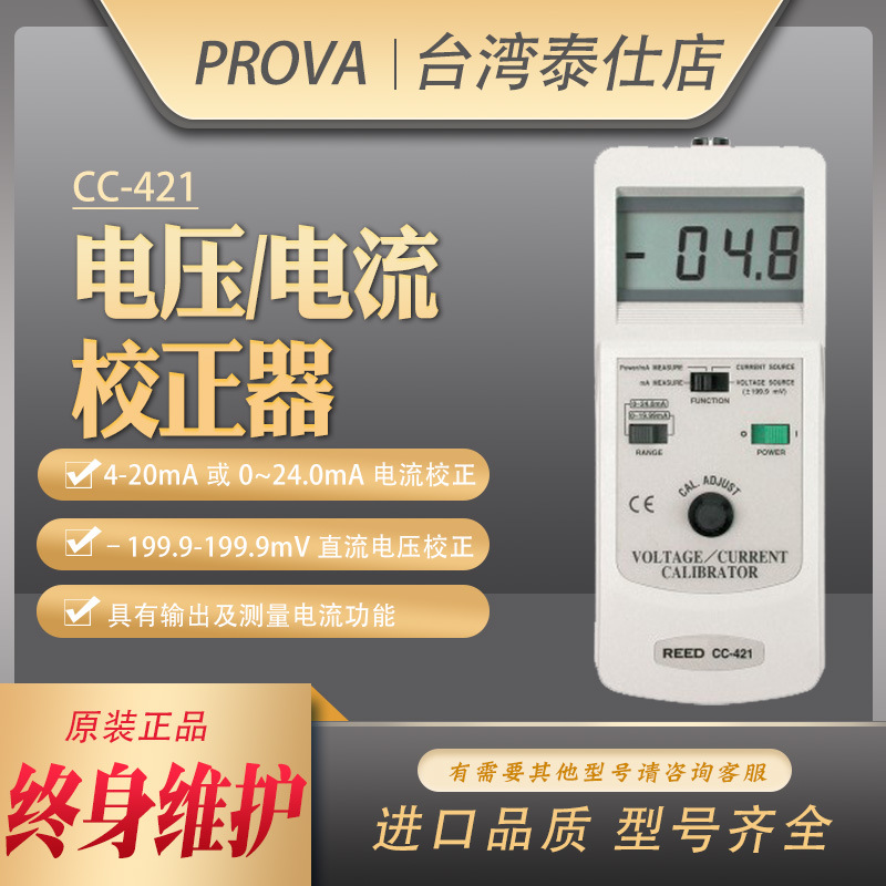 批发路昌CC-421电压电流校正器多功能校正器4-20mA电流电压回路检