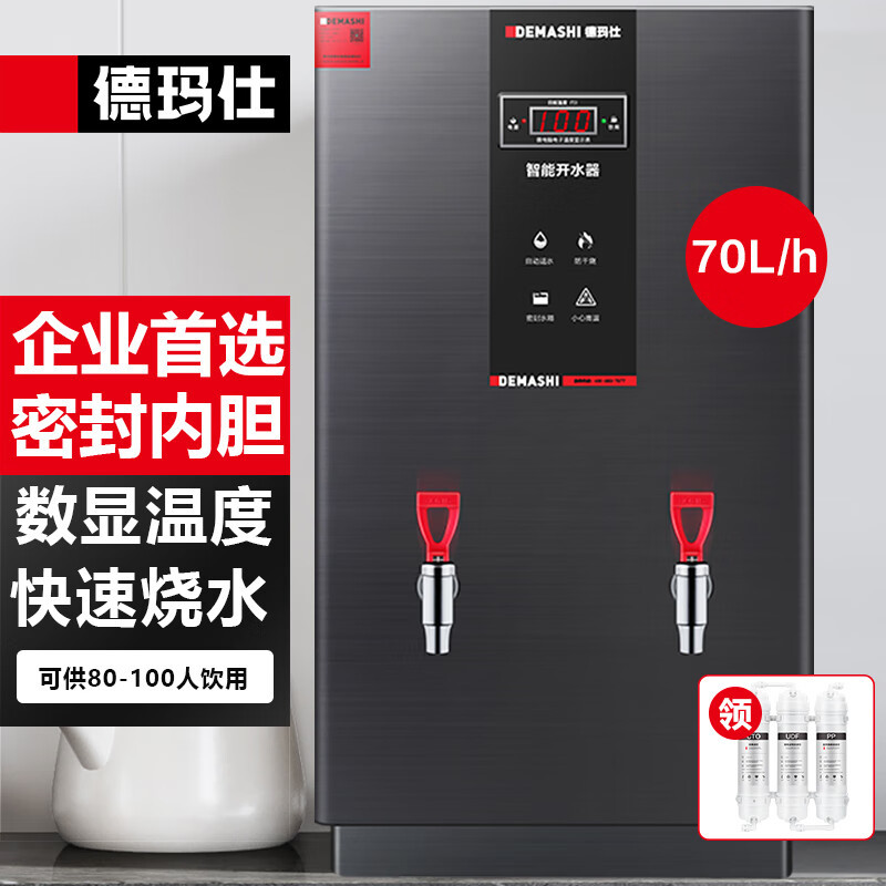 德玛仕开水器 商用开水机 电热 全自动进水 304不锈钢 烧水器商用