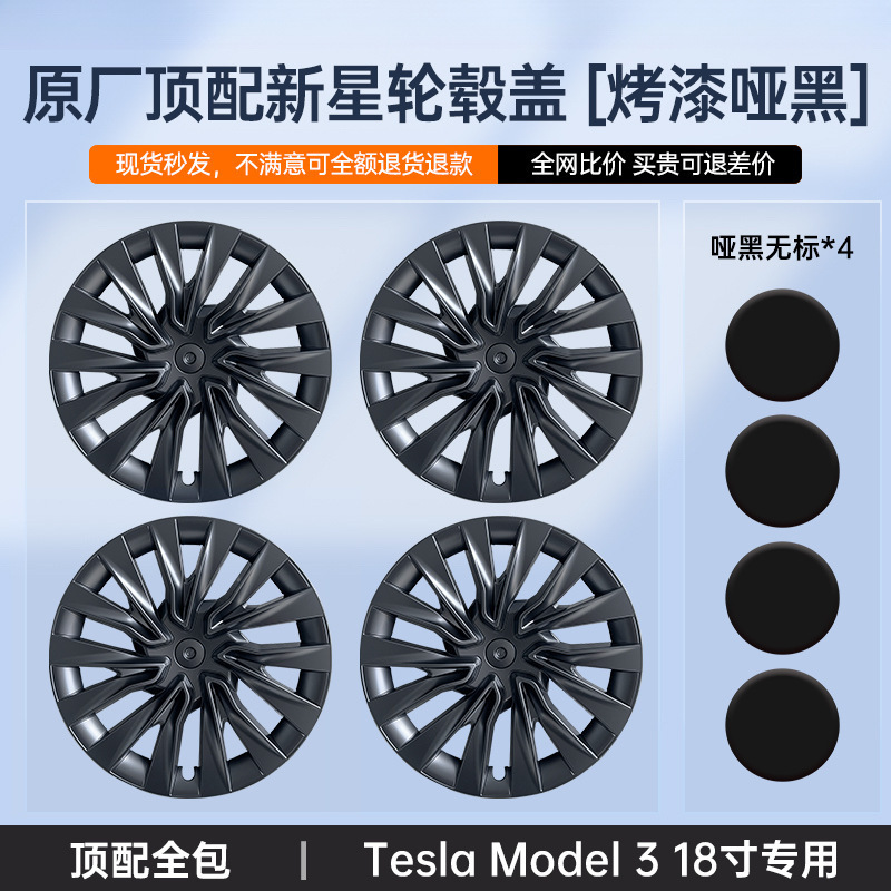 适用特斯拉ModelY/3焕新Y/3全包轮毂盖19寸轮圈保护罩新星刀锋款|undefined