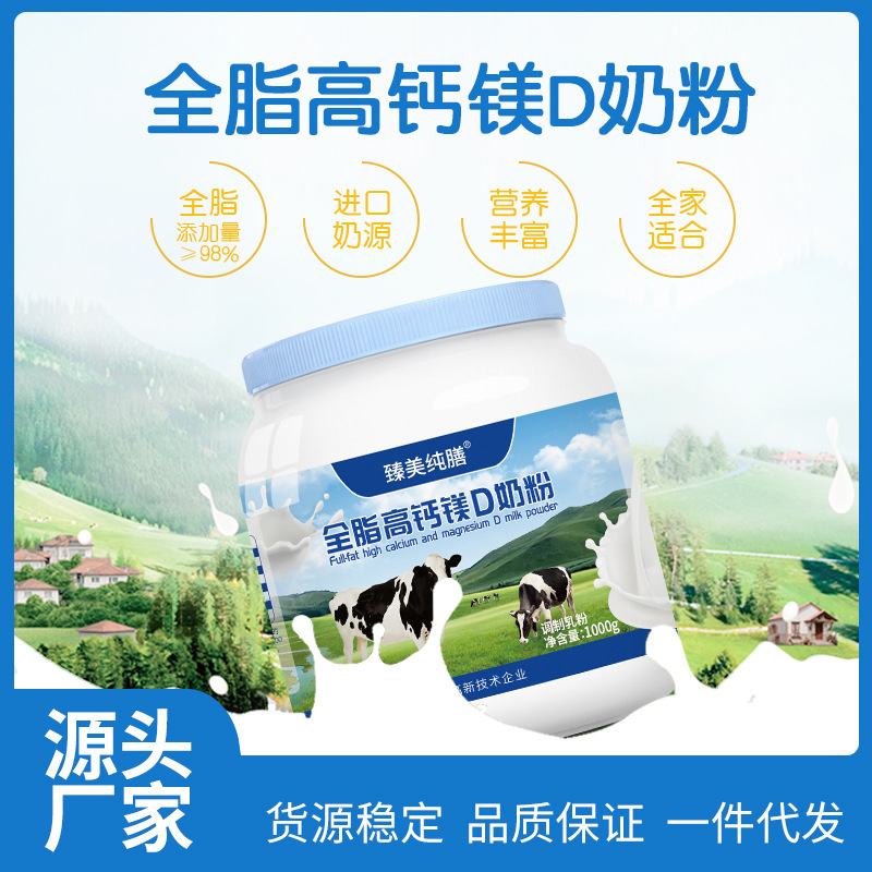 Zhenmei Pure Meal Blue Fatty Full Fat High Calcium Magnesium Vitamin D Milk Powder for Children and Adults High Calcium Milk Powder Dropshipping