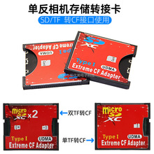 SD转CF-type-I卡套 SDHC SLR单反机适配器 支持wifi SD卡转接卡套