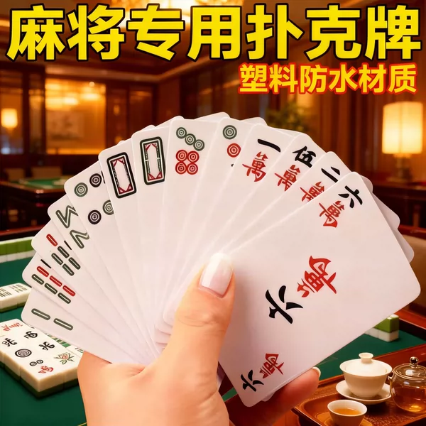 2026 New Year Mahjong Paper Cards Waterproof Poker Home Travel Plastic Thickened Waterproof Paper Mahjong Cards Wholesale