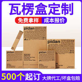 加厚纸盒多层瓦楞纸盒彩印牛皮瓦楞盒瓦楞包装盒宠物零食牛皮纸盒