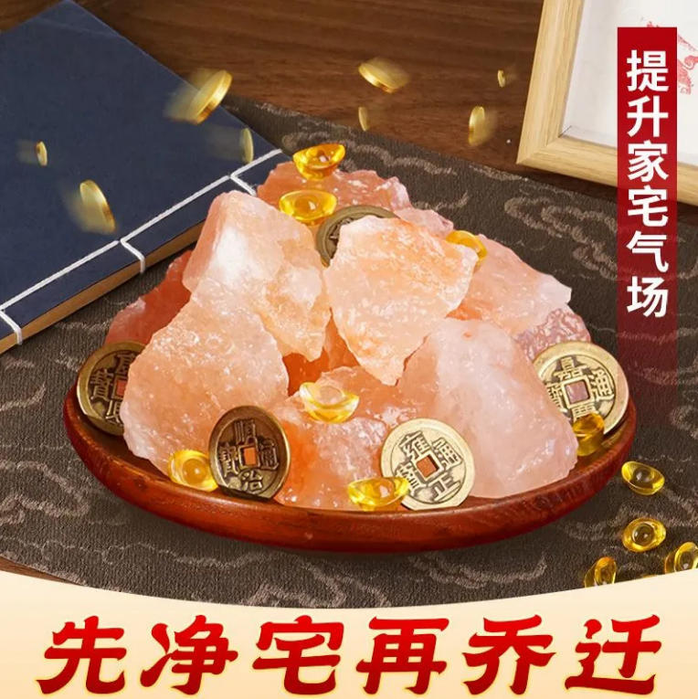 代发净宅大颗粒御守盐摆件乔迁搬家用消磁喜马拉雅玫瑰净化盐粗盐|undefined