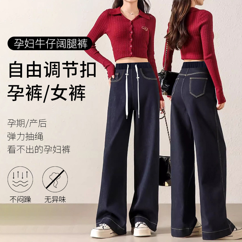 孕妇装秋季新款牛仔裤韩版抽绳腰丹宁布牛仔直筒裤宽松休闲阔腿裤|undefined