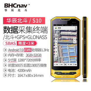 Huachen Beidou caitiaozhitu S10 industrial data acquisition tablet computer GPS positioning navigation measurement mapping