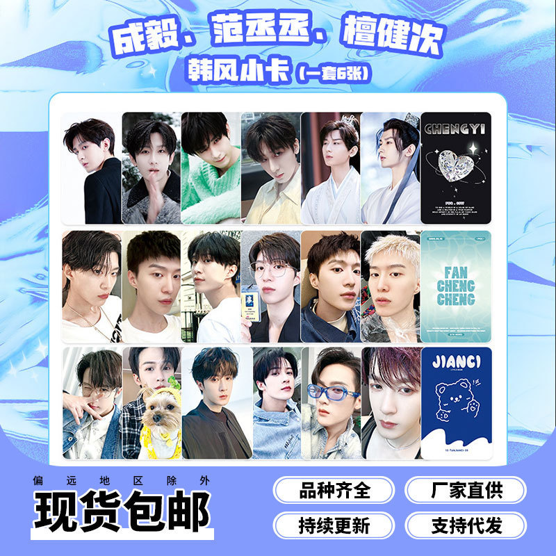 Around the star, Cheng Yi, Fan Chengcheng, Tan Jian, Han Feng, Xiao Ka, Ying Yuan Xuan Night, Li Lianhua, Li Xiangyi, Same Style Goo Card