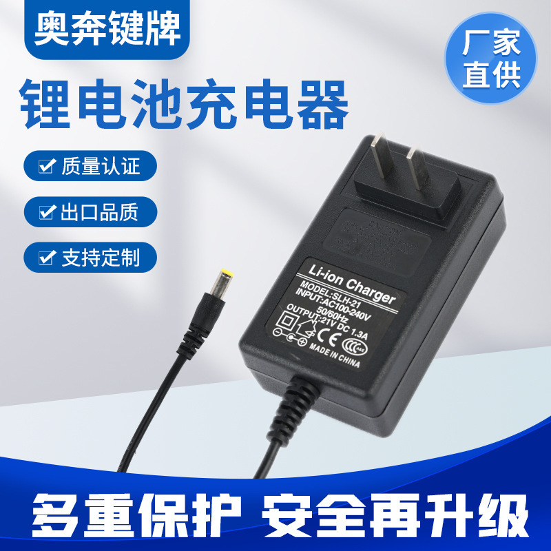 直供12v手电钻电池充电器16.8v21v27v锂电池充电器电动工具充电器