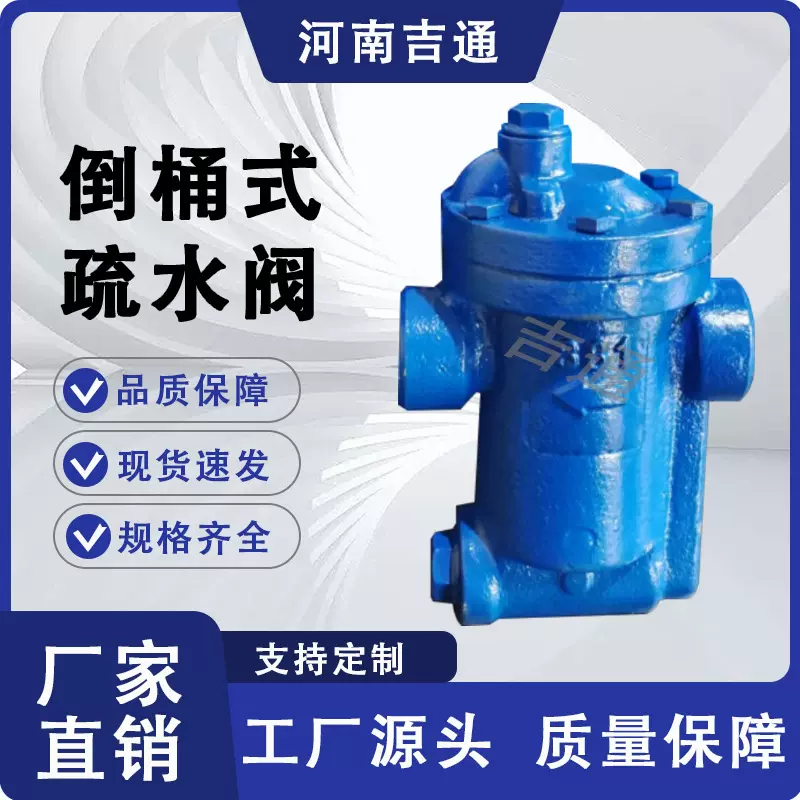 厂家供应 （疏水器） 圆盘式疏水球阀法兰倒吊桶式疏水阀