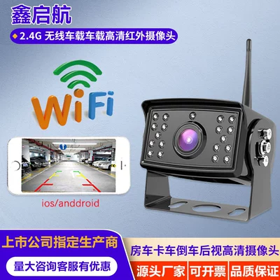 Wifi Car Display Screen Camera Rv/Truck Car Night Vision Reversing Display Camera Set (Vehicle camera) - 24g-wireless-car-camera