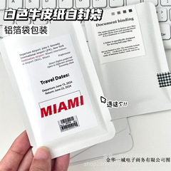 高颜値白色クラフト紙袋アルミ箔袋diy小カード梱包材自封袋シール包装ギフト袋