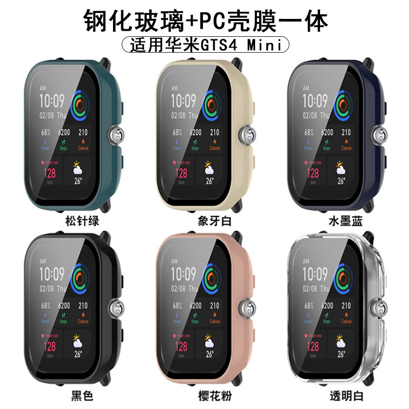 Suitable for Amazfit GTS4 Mini watch case Huami PC + tempered case Film integrated watch protective cover
