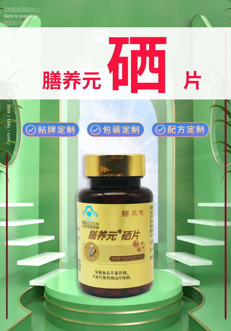 膳养元硒片