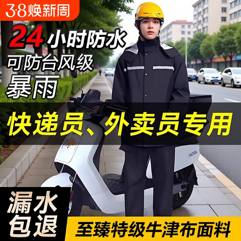 Raincoat and Rain Pants Set for Men, Suitable for Delivery Riders, Storm Protection, Waterproof for Bicycles, Rainproof for Rainy Days, for Couriers Riding