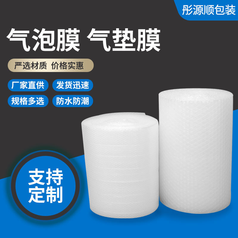 山东烟台威海荣成乳山厂家供应气泡膜气垫膜气泡卷打包气泡膜