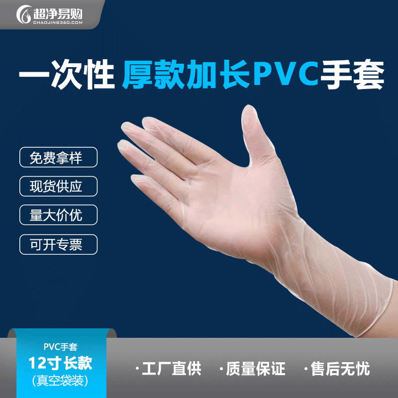 一次性pvc手套长款劳保透明防护手套家用防护美发净化TPE检查手套
