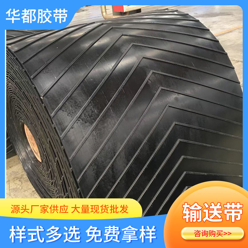 厂家供应传送带矿上爬坡印花输送带工业环形大倾角爬行输送带