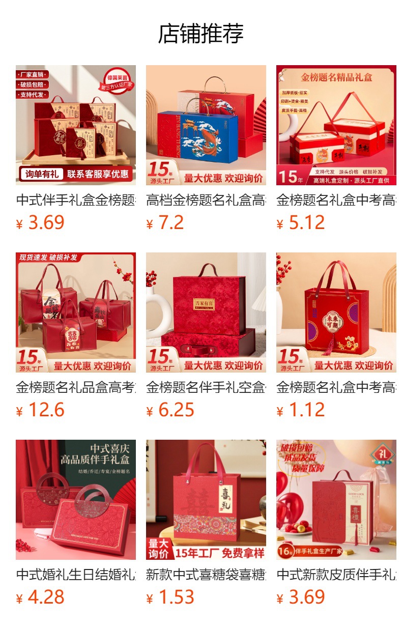 预览状态下无法点击,发布后,可点击跳转到对应的商品页面