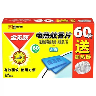 All invincible electric mosquito-repellent incense 60 pieces to send heater household super mosquito repellent mosquito plug