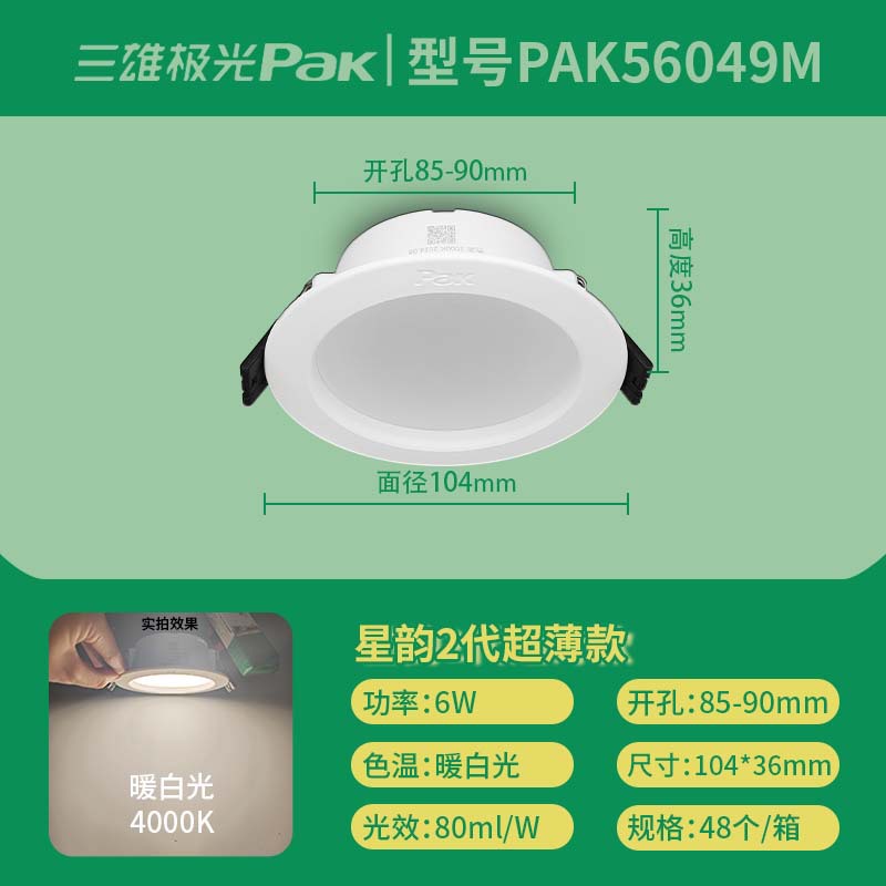 3.5-inch 6w warm white light 4000k opening 8.5-9cm