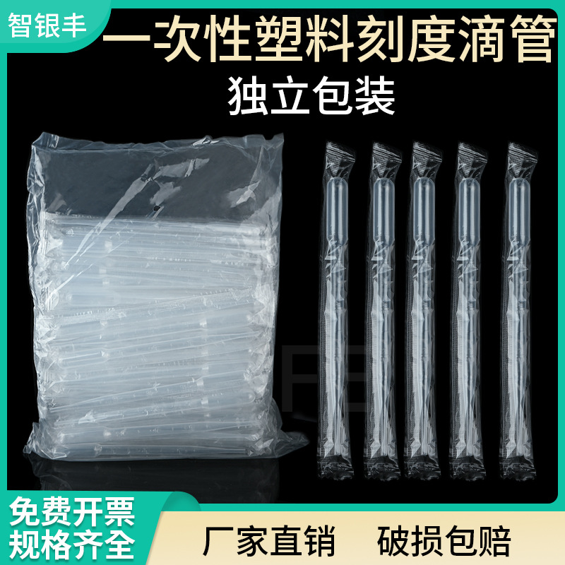 厂家直销一次性塑料滴管独立包装灭菌滴管塑料巴氏吸管