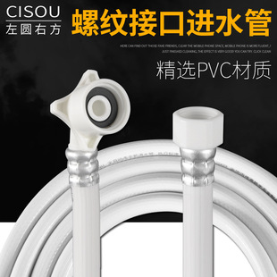 4 points household faucet screw mouth full-automatic washing machine water inlet pipe lengthened to extend the water injection water hose