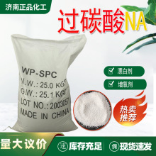 厂家货源过碳酸钠 爆炸盐彩漂粉原料洗涤助剂工业级过氧碳酸钠