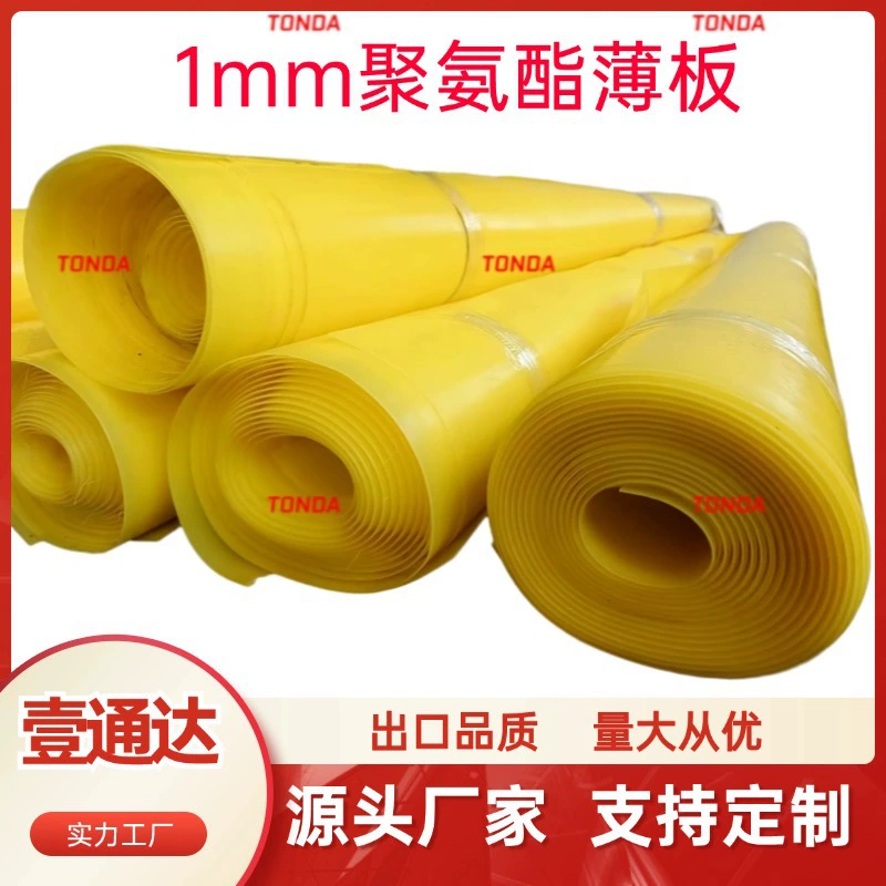 Полиуретановый лист 1 мм Литье процессора Высокоэластичный полиуретановый лист Маслостойкий, устойчивый к давлению и высокопрочный полиуретановый лист