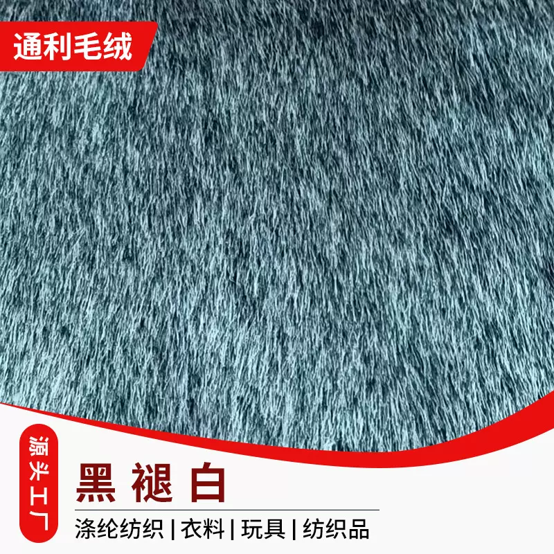 黑褪白大毛皮面料长毛绒仿服装围脖毛领布料黑褪白毛绒批发毛皮草