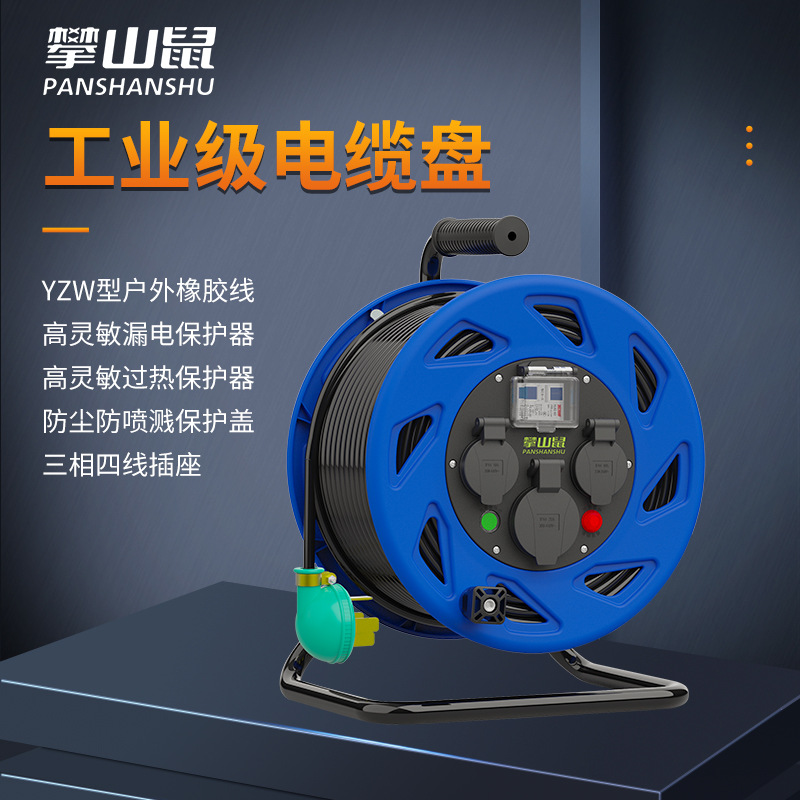 攀山鼠 P-F13电缆盘380V移动绕线盘30米电缆卷盘线滚子50米空盘