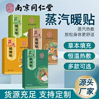 Нанкин Tongrentang теплая детская наклейка, тепло, тепло, талия, колени теплая, теплая, теплая, теплая, теплая, теплая, теплая, теплая, теплая, теплая, теплая, теплая