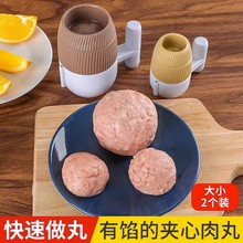 夹心肉丸子制作器肉圆子模具厨房包心牛肉丸家用饭团模具