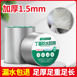 Butyl tape 1.5mm aluminum foil tape waterproof leak repair material Sunshine Room roof color steel tile coil wholesale