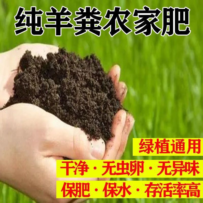 羊の糞の発酵の有機肥料の野菜の農家の肥料は野菜を植えて花の通用斤の栄養の土の複合肥料の純羊を育てます。|undefined