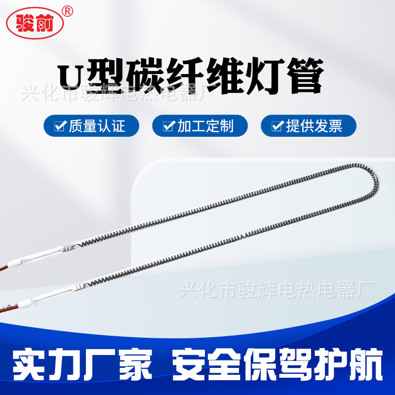 U型碳纤维远红外线灯管 取暖器烤火炉电热管
