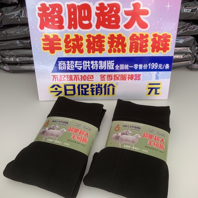 跑江湖地摊肥又大热能裤俄罗斯男女加肥加大打底裤加绒加厚保暖裤