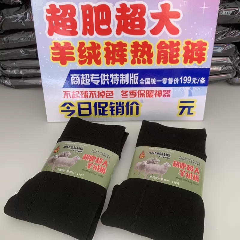 跑江湖地摊肥又大热能裤俄罗斯男女加肥加大打底裤加绒加厚保暖裤