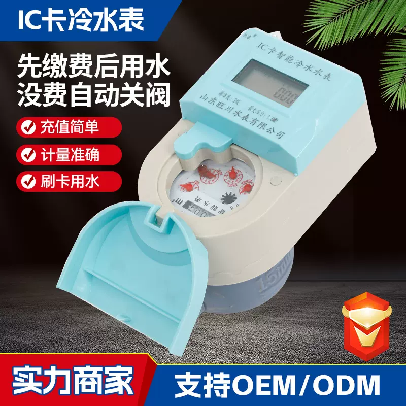 厂家批发IC卡预付费智能冷热水数显水表精准出租房刷卡智能水表
