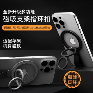 360旋转双面磁吸手机支架碳纤纹折叠指环支架桌面追剧磁吸支架