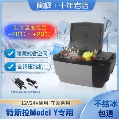 Applicable to Tesla MODEL Y car refrigerator compressor refrigeration 12v camping equipment modified trunk