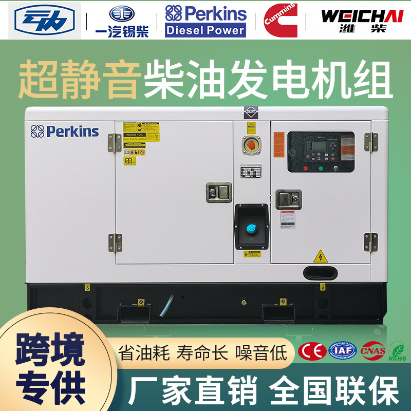12KVA柴油发电机组10KW静音英国帕金斯Perkins发电机广州厂家直销