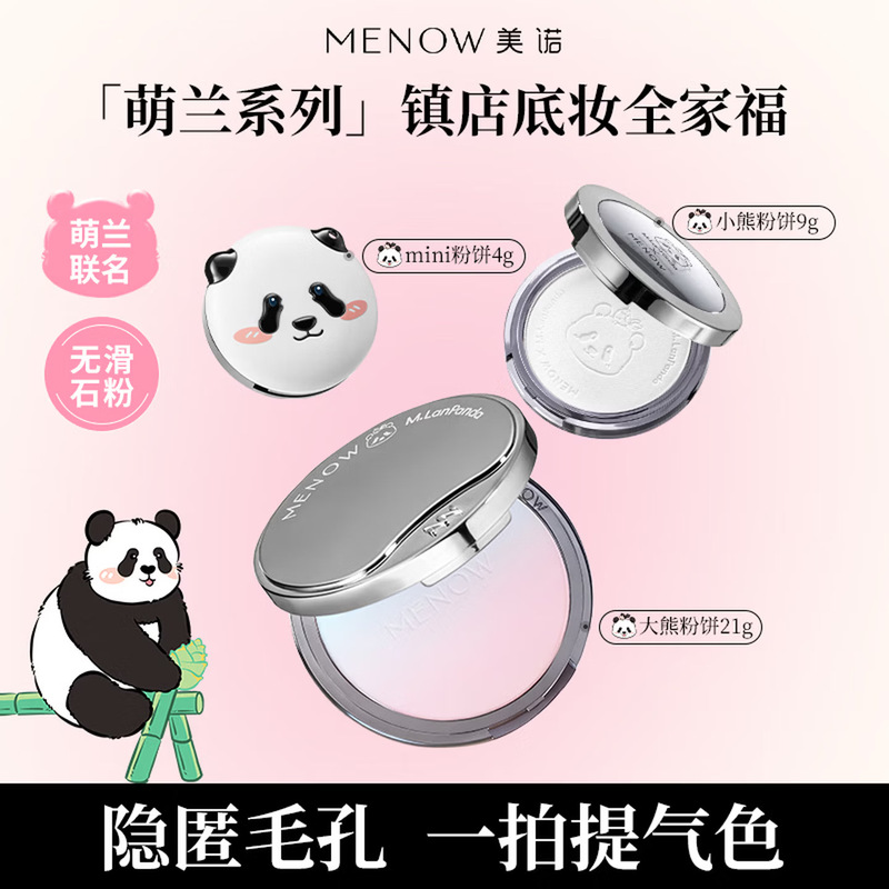 【Celebrity Style】Mino Menglan Honey Powder Compact Setting Powder Oil Control Long-Lasting Concealer Skin-Nourishing Large White Powder Compact
