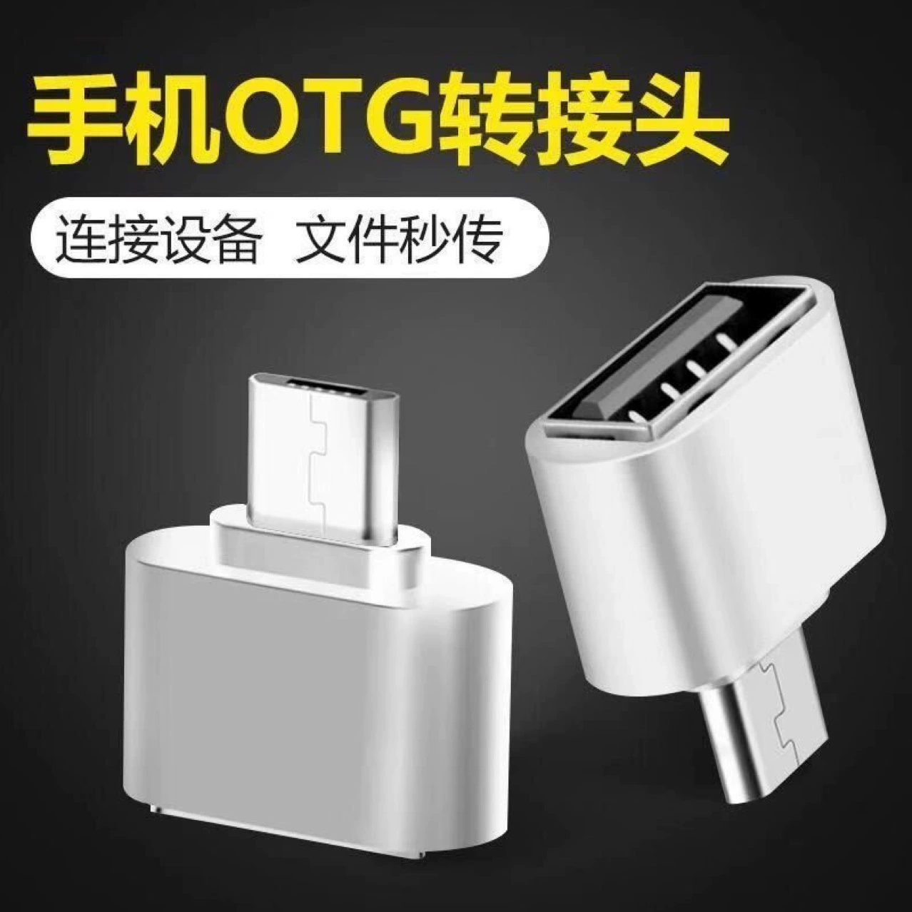 Трансграничный otg адаптер Type-cusb мобильный телефон USB-диск мышь клавиатура OTG Android мобильный телефон USB-накопитель micro