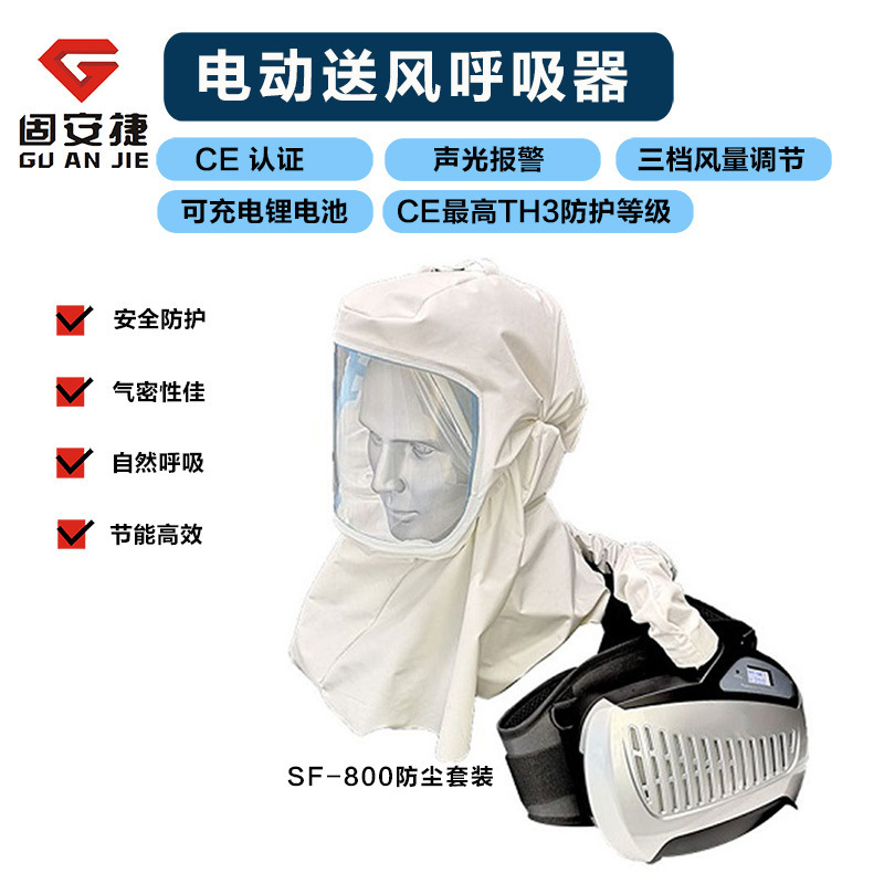 固安捷SF-800正压电动送风过滤式呼吸防护系统/病毒呼吸防护套装