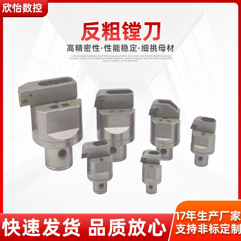 适用于数控加工中心反粗镗刀可调式粗镗刀大孔径标准粗镗刀