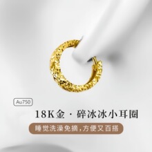 18k金碎冰冰耳扣不脱模蜡电实心au750彩金耳饰简约耳环水贝黄金批