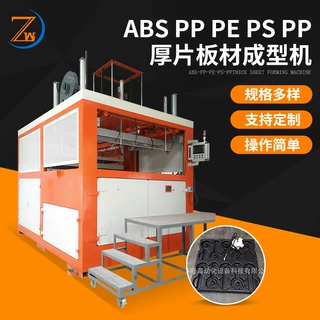 自动厚片厚板成型机 ABS厚片板材吸塑机 大型PEPPPC吸塑成型设备