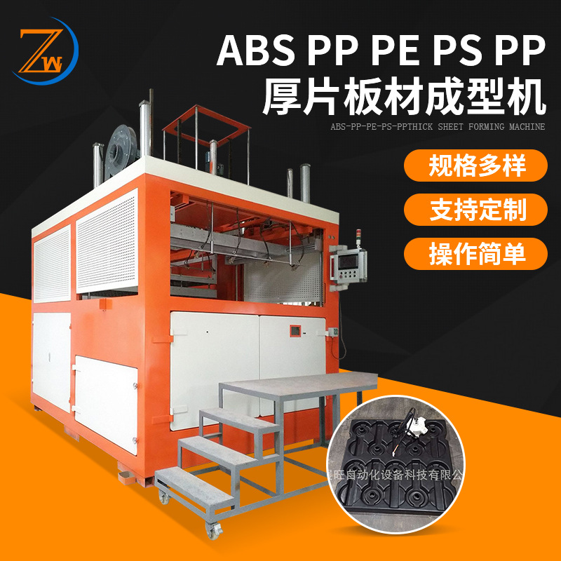 全自动厚片吸塑机 内饰件厚片吸塑成型设备 ABS板材吸塑成型机