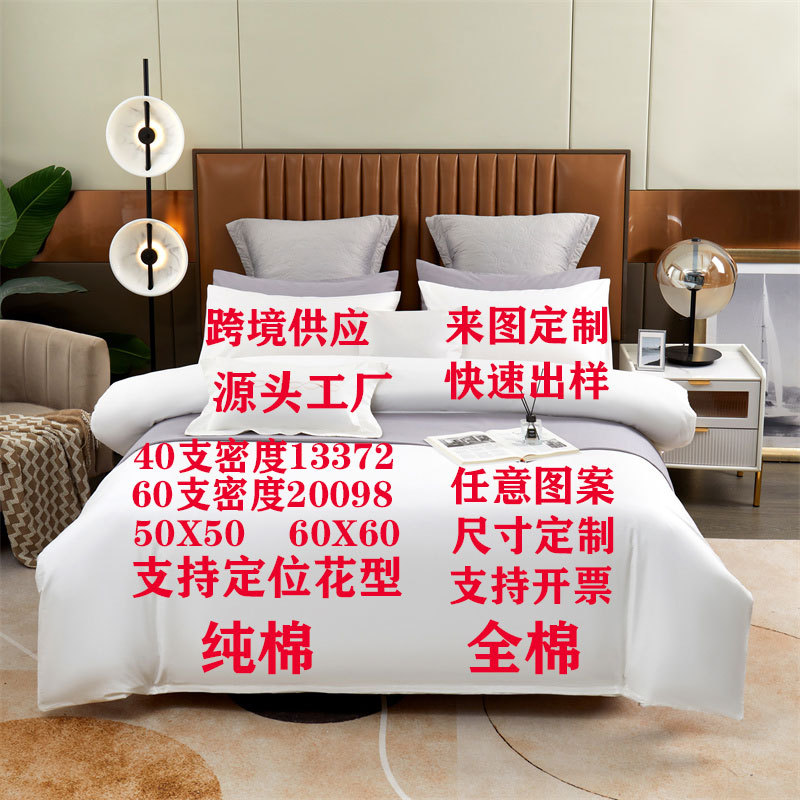 Four-Piece Customized Cross-Border Supply Bedding Pure Cotton Bedding Three-Piece Set Quilt Cover Bed Sheet