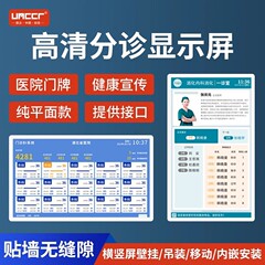 案内機、病院の診療呼び出しシステム、診療室の表示画面、電子ドアサイン、液晶画面、壁掛け広告機